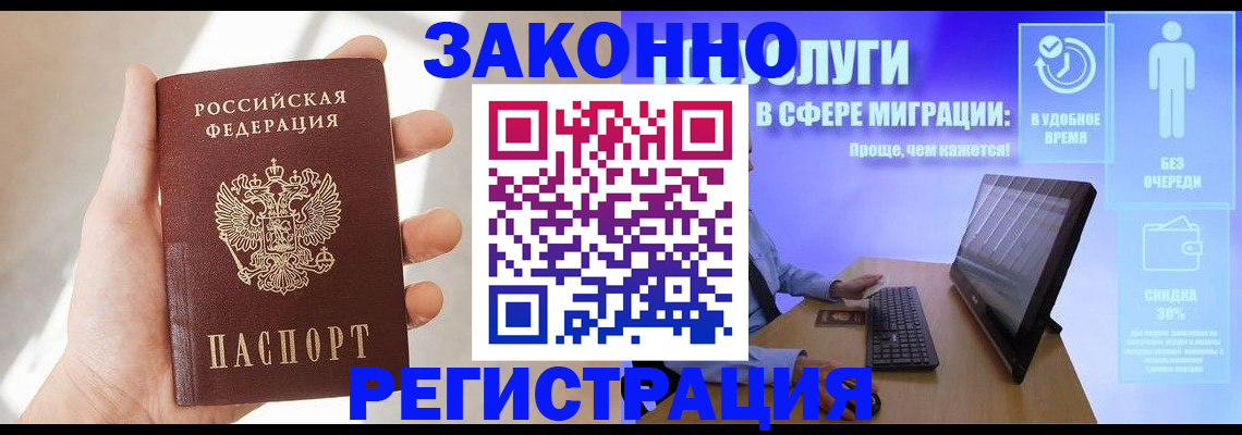 временная регистрация купить в Ахтубинске
