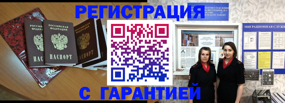 временная прописка в Ахтубинске