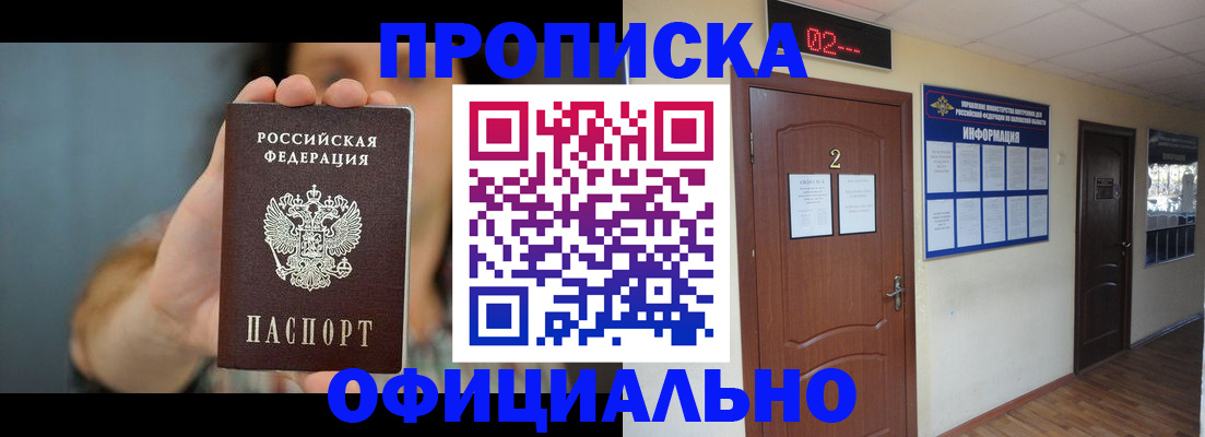 прописка гарантия в Ахтубинске