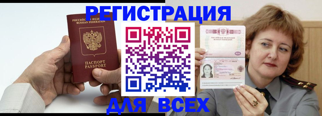 временная регистрация купить в Ахтубинске