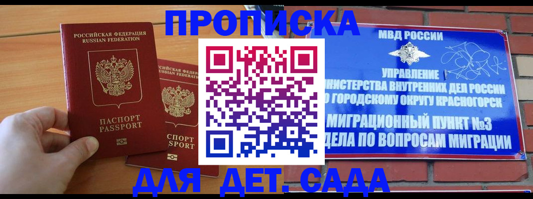 временная прописка в Ахтубинске